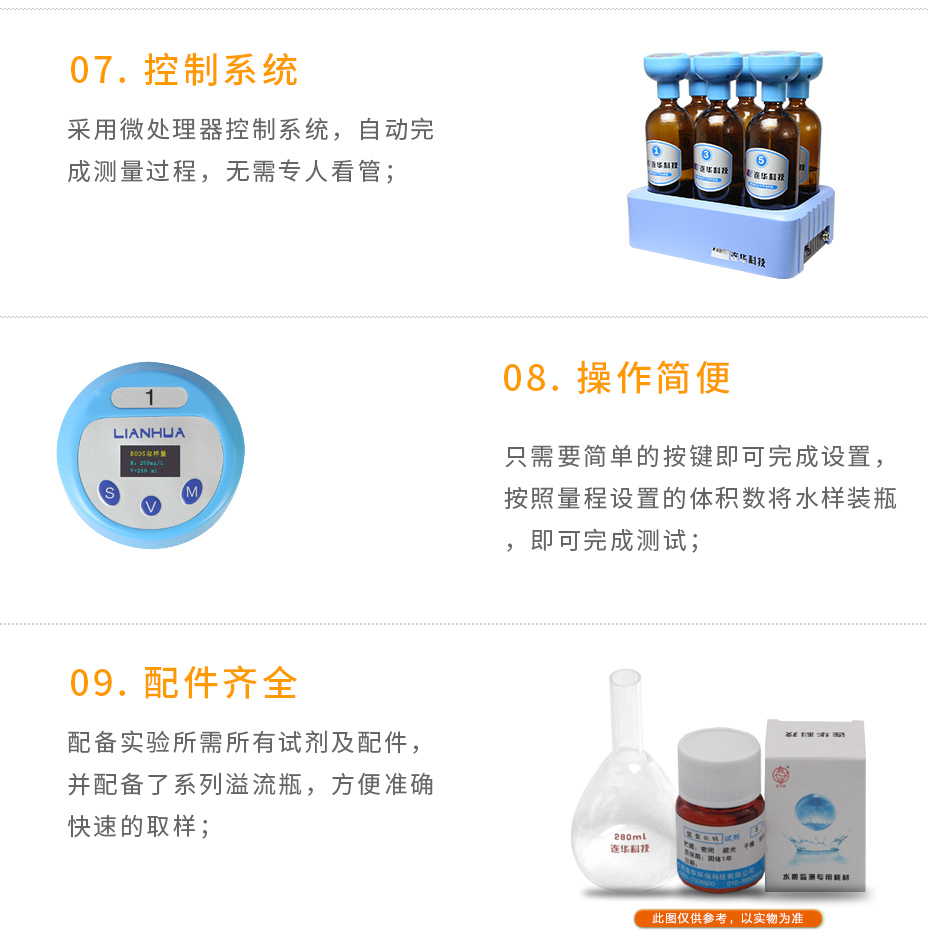 LH-BOD601S生物化學(xué)需氧量BOD測定儀